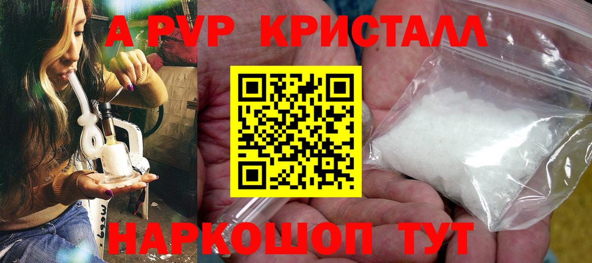 А ПВП Crystall Усолье-Сибирское