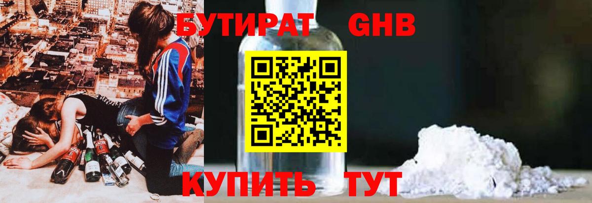 Бутират жидкий экстази  Вход с VPN  Усолье-Сибирское 