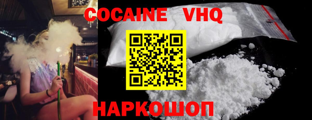 Усолье-Сибирское  Cocaine  Вход с VPN  COCAIN 99% 
