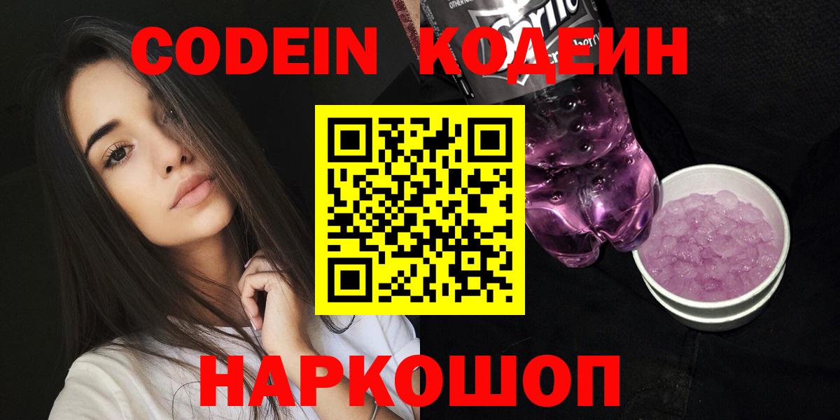 Кодеиновый сироп Lean напиток Lean (лин)  Кодеин напиток Lean (лин)  Вход с VPN  Усолье-Сибирское 
