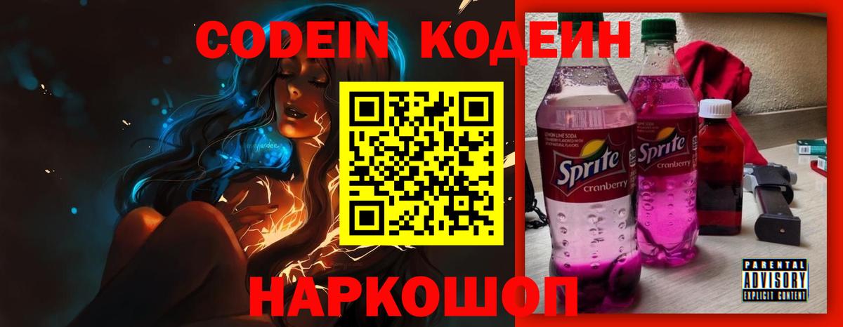 Кодеиновый сироп Lean Purple Drank Усолье-Сибирское