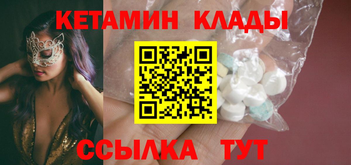 Кетамин VHQ  Вход с VPN  Усолье-Сибирское 