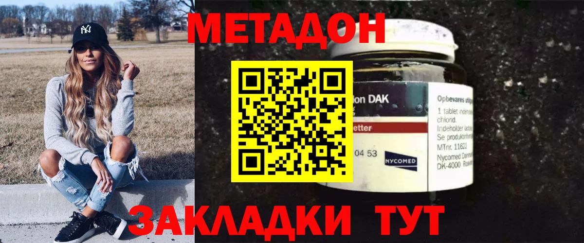 МЕТАДОН кристалл  Вход с VPN  Усолье-Сибирское 