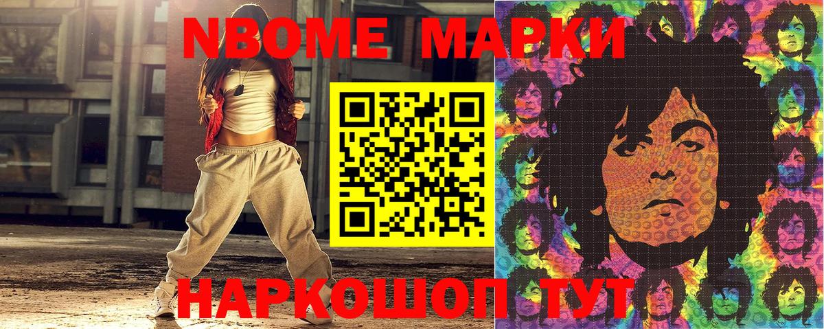 Усолье-Сибирское  Марки N-bome 1,8мг  Марки NBOMe  Вход с VPN 